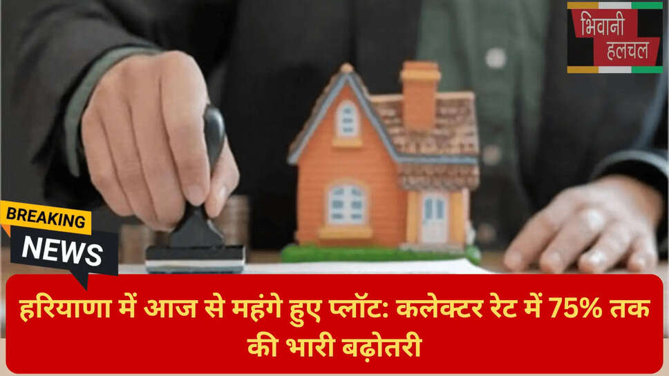 हरियाणा राजस्व विभाग अधिसूचना