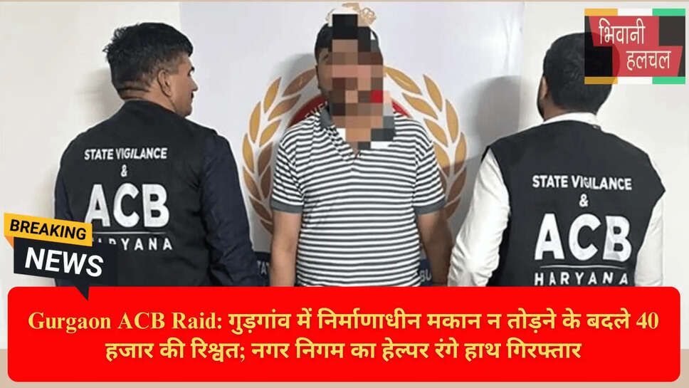 MCG Helper Bribery Case