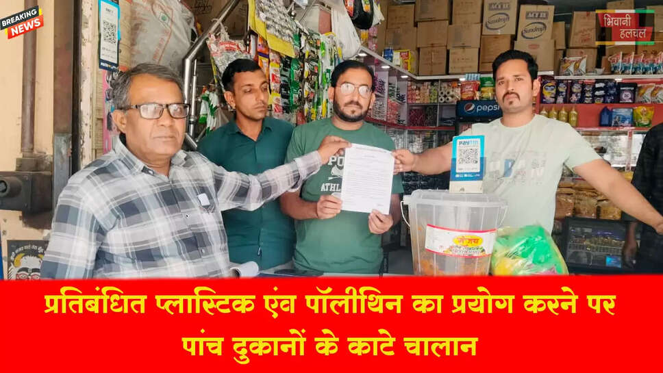 पॉलीथिन का प्रयोग करने पर पांच दुकानदारों का काटा चालान&nbsp;
