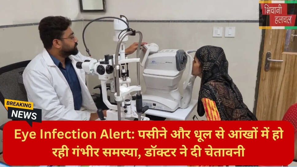 नेत्र रोग अस्पताल भिवानी