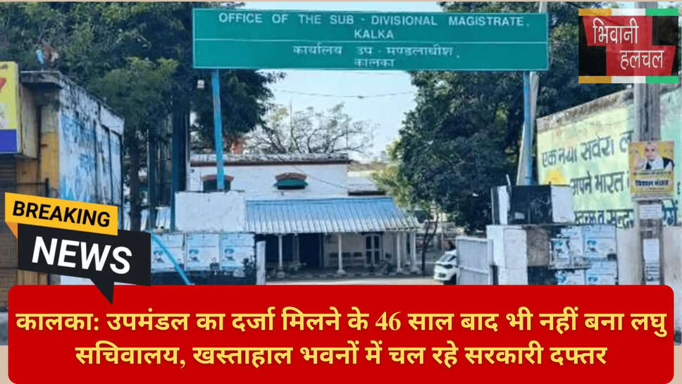 शिवालिक विकास मंच कालका