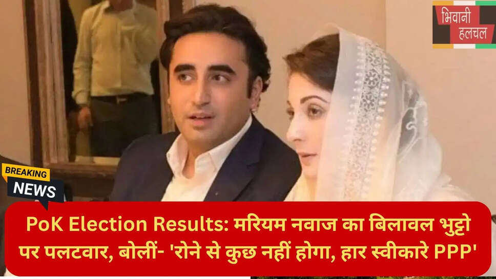 पीओके इलेक्शन 2026