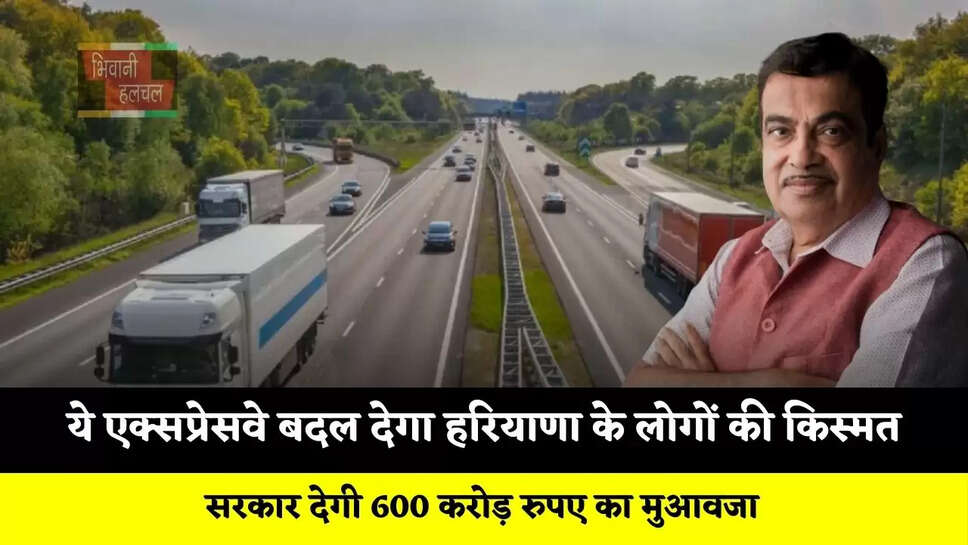 ये एक्सप्रेसवे बदल देगा हरियाणा के लोगों की किस्मत, सरकार देगी 600 करोड़ रुपए का मुआवजा
