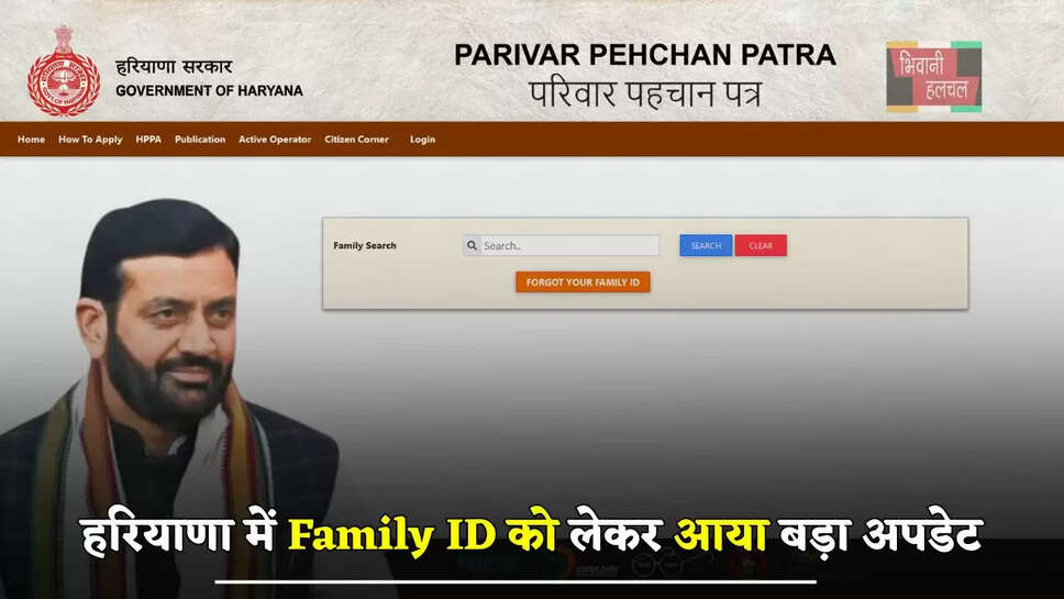 हरियाणा में Family ID को लेकर आया बड़ा अपडेट, जल्दी करवा लें ये काम...