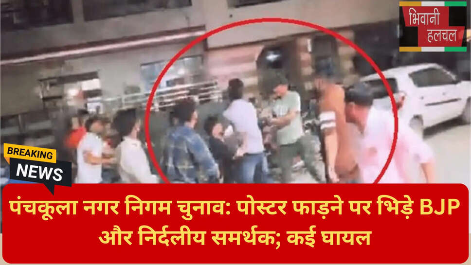पोस्टर विवाद मारपीट