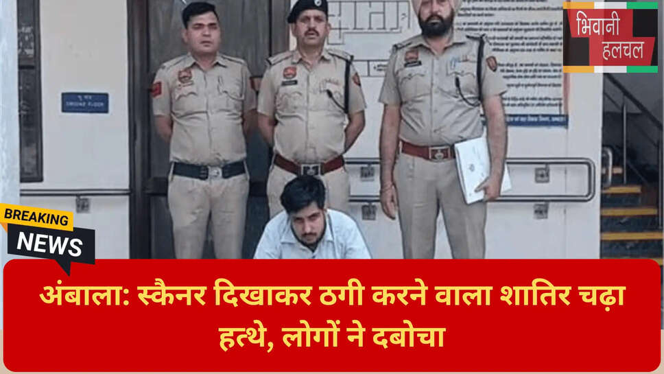 लाल कुर्ती चौकी अंबाला