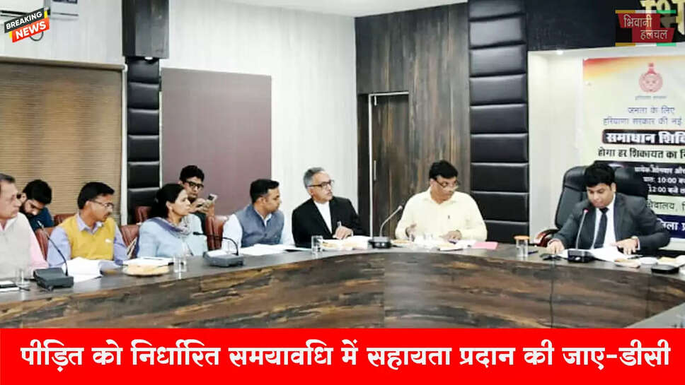 पीड़ित को निर्धारित समयावधि में सहायता राशि प्रदान की जाए: &nbsp;डीसी&nbsp;