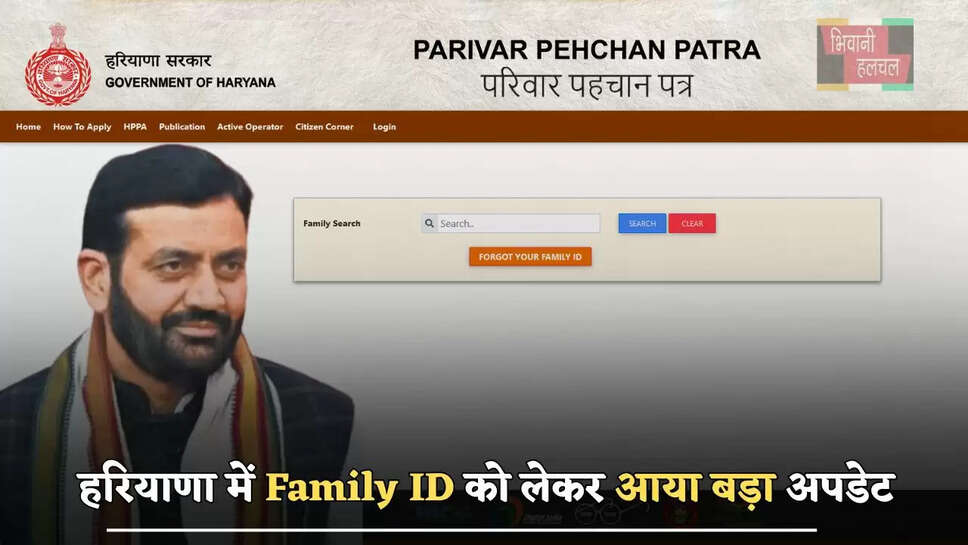 हरियाणा में Family ID को लेकर आया बड़ा अपडेट, जल्दी करवा लें ये काम...