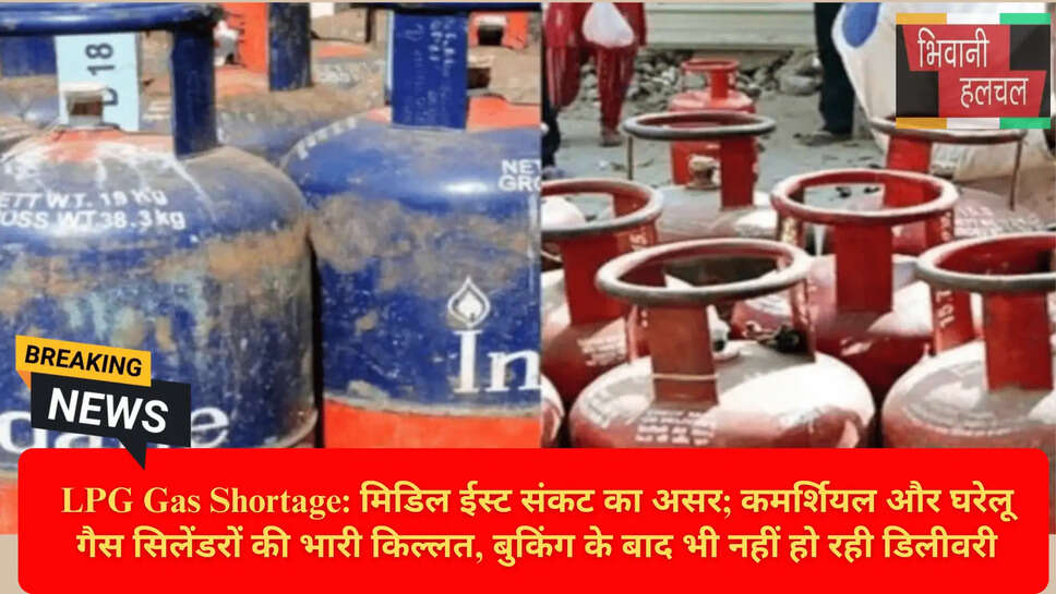 एलपीजी बुकिंग और डिलीवरी