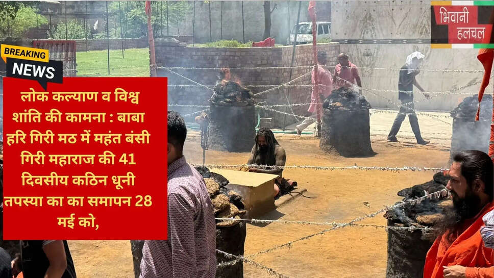 भिवानी धार्मिक समाचार
