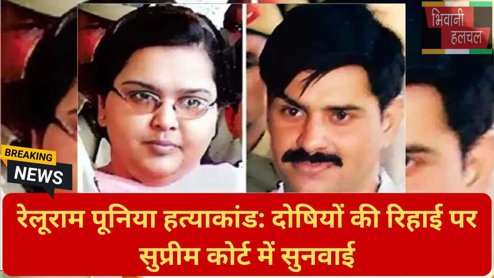 सुप्रीम कोर्ट सोनिया संजीव रिहाई