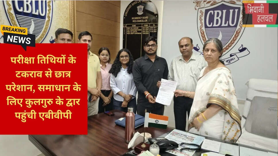 परीक्षा तिथि संशोधन मांग