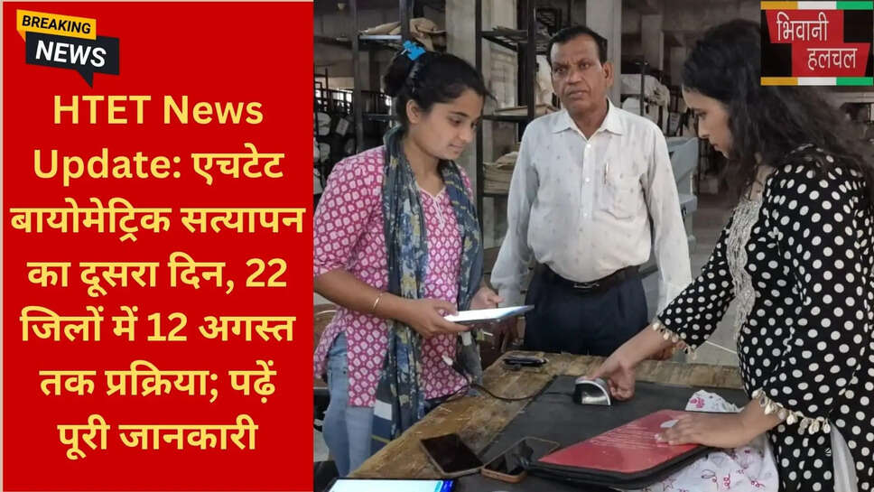 भिवानी बोर्ड मुख्यालय न्यूज़
