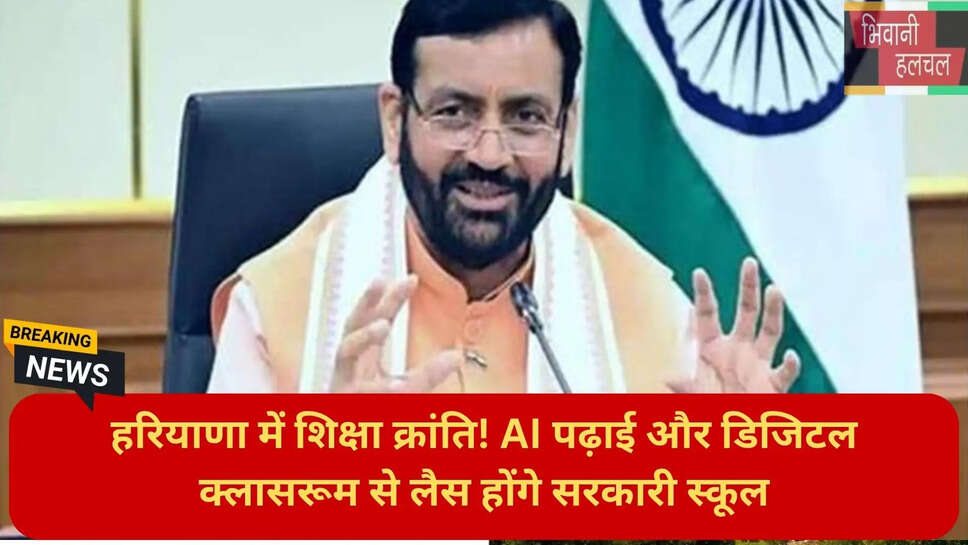 हरियाणा शिक्षा समाचार