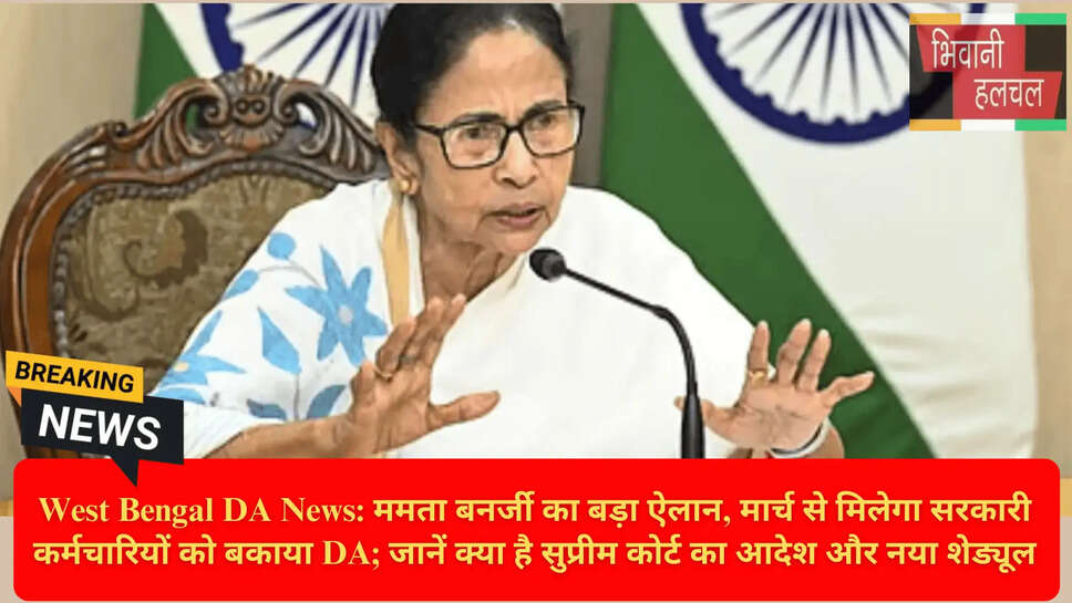 बकाया डीए मार्च 2026