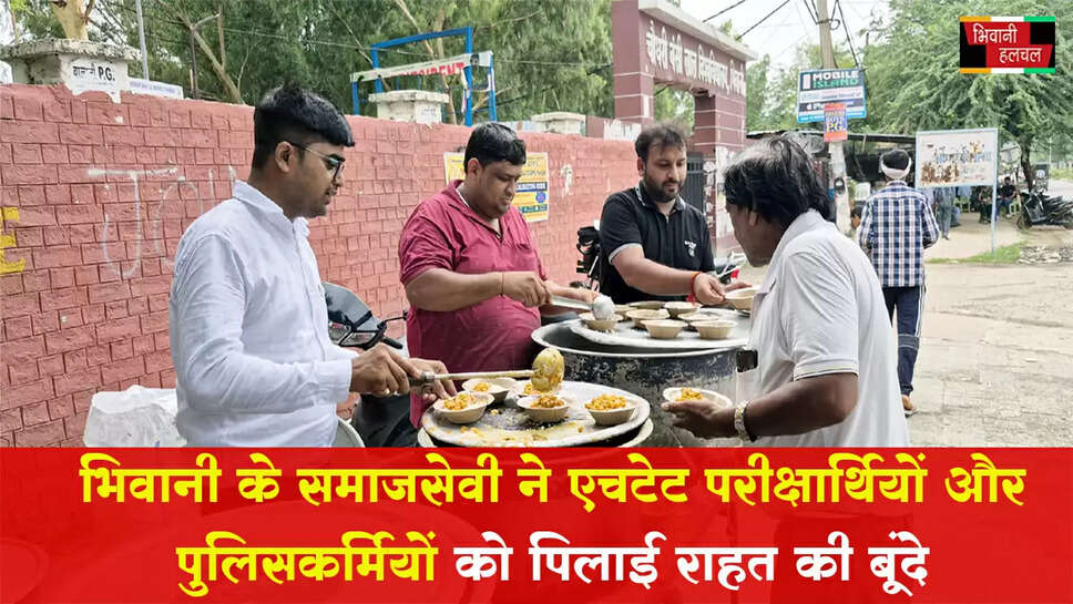 भिवानी के समाजसेवियों ने एचटेट परीक्षार्थियों और पुलिसकर्मियों को पिलाई राहत की बूंदें