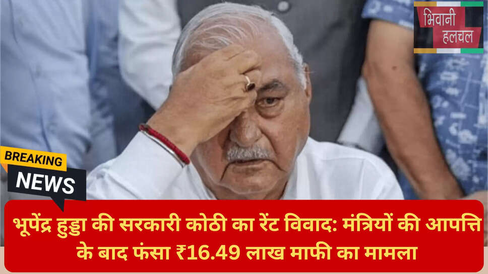 नेता प्रतिपक्ष आवास विवाद