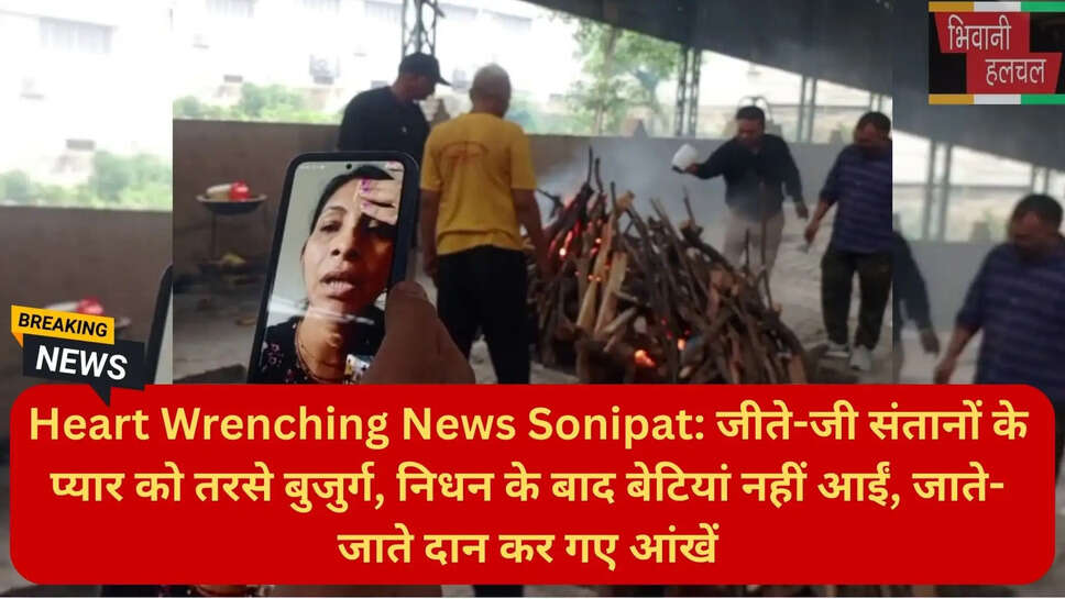 सोनीपत भावनात्मक खबर