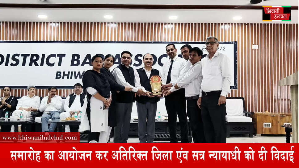 समारोह का आयोजन कर अतिरिक्त जिला एवं सत्र न्यायाधीश को दी विदाई&nbsp;