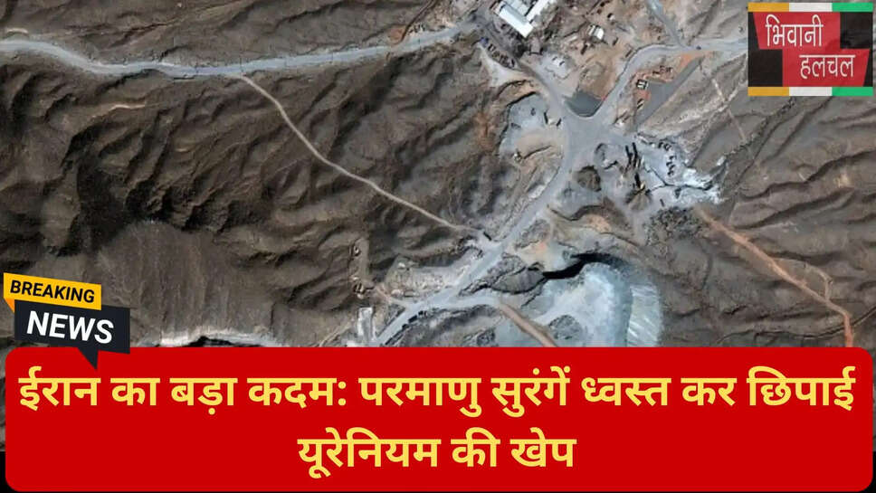 यूरेनियम सुरंगें ध्वस्त