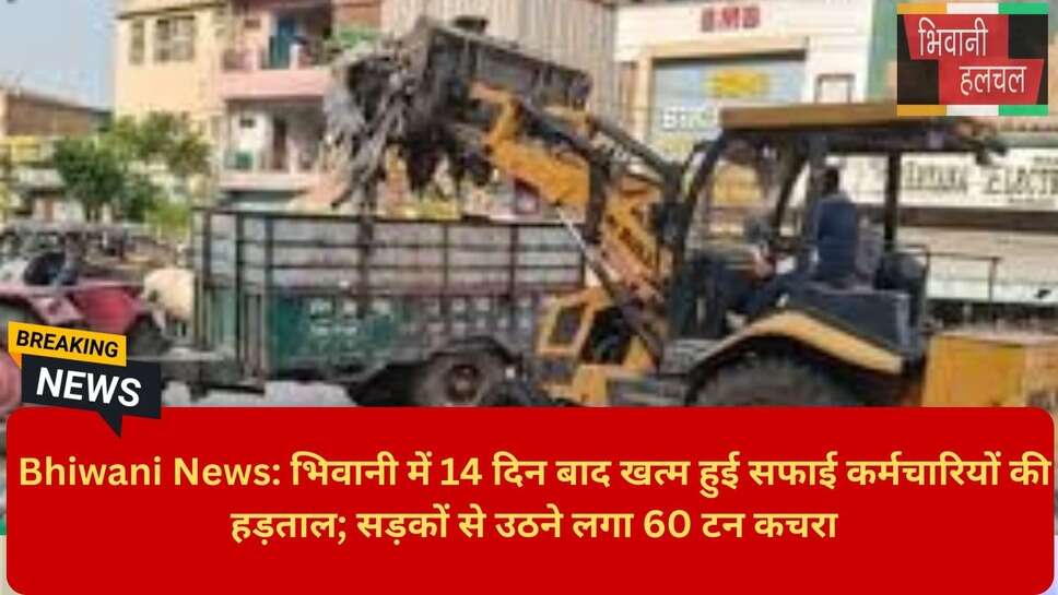 Door to Door Waste Collection Bhiwani