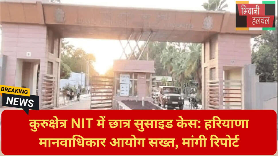 एनआईटी कुरुक्षेत्र प्रशासन