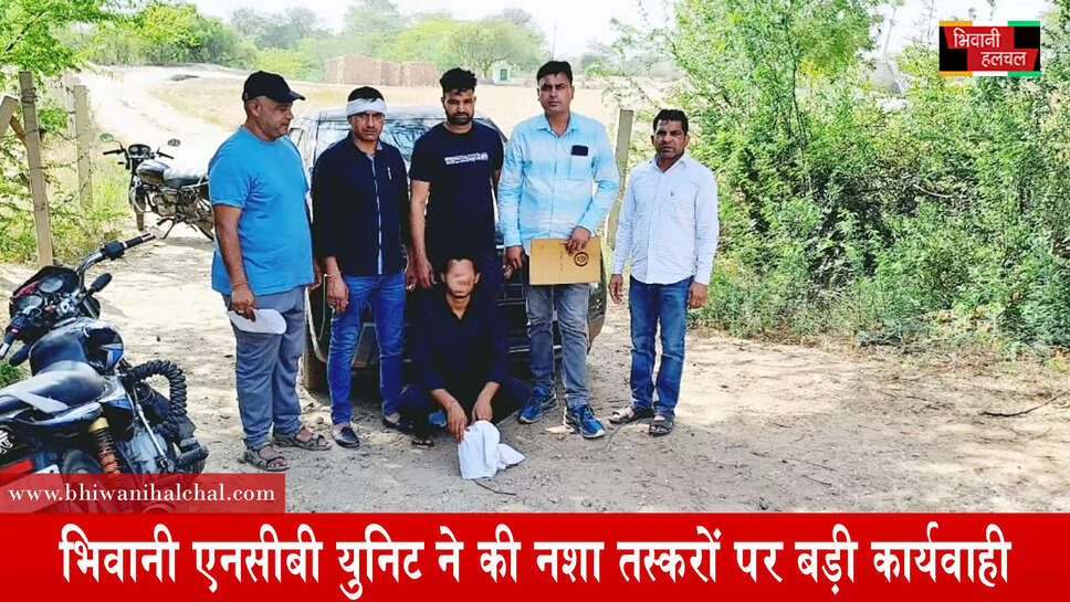 &nbsp;&nbsp;भिवानी&nbsp;एनसीबी युनिट ने की नशा तस्करों पर&nbsp;बड़ी&nbsp;कार्यवाही&nbsp;