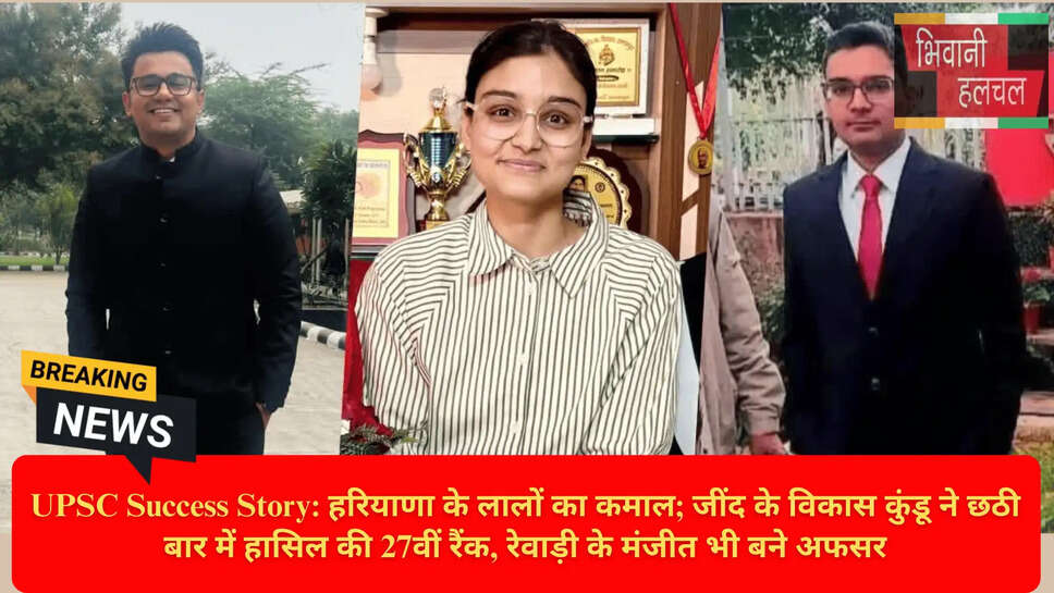 UPSC Result Haryana Toppers