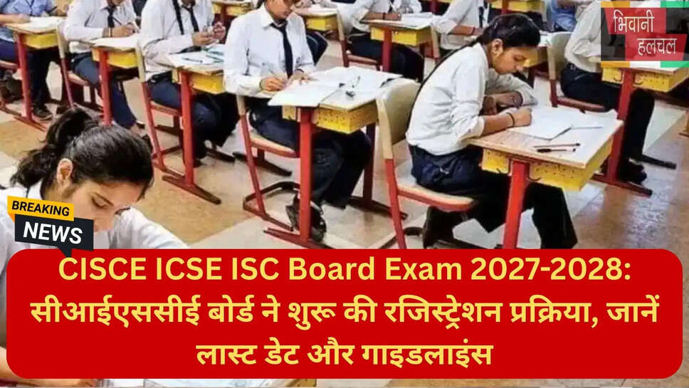 सीआईएससीई सर्कुलर समाचार
