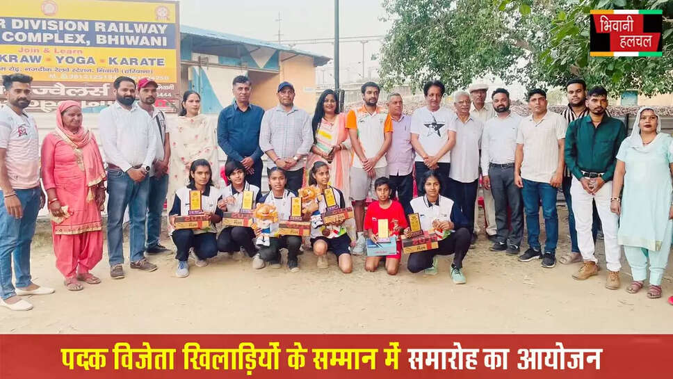 पदक विजेता खिलाडिय़ों के सम्मान में समारोह का आयोजन