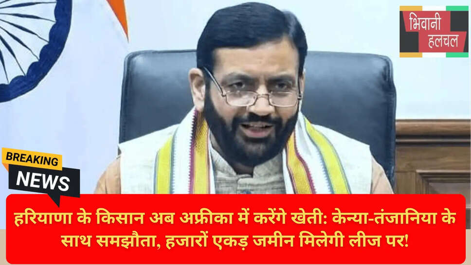 केन्या तंजानिया कृषि समझौता