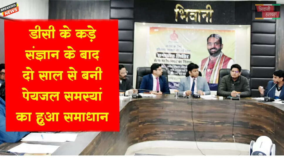 डीसी के कड़े संज्ञान पर जागृति कॉलोनी में दो साल से बनी पेयजल समस्या का हुआ समाधान&nbsp;