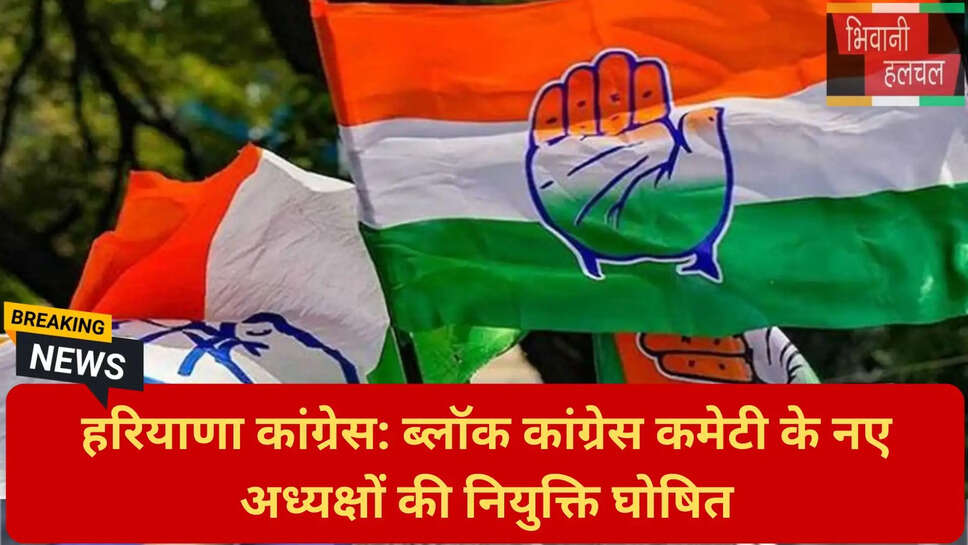 हरियाणा राजनीतिक नियुक्तियां