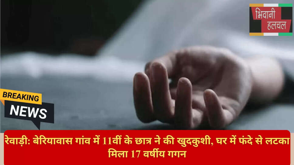 Class 11 Student Suicide Rewari