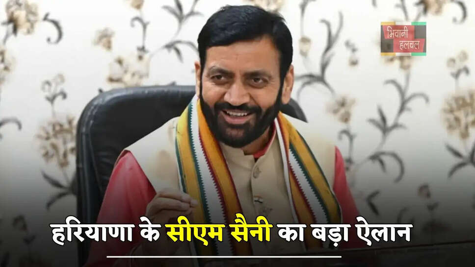 हरियाणा के सीएम सैनी का बड़ा ऐलान, प्रदेश को बनाएंगे मैन्युफैक्चरिंग का हब, लाखों युवाओं को मिलेगा रोजगार