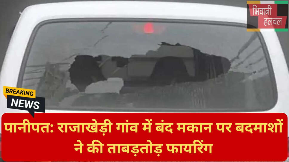 अज्ञात बदमाश फायरिंग