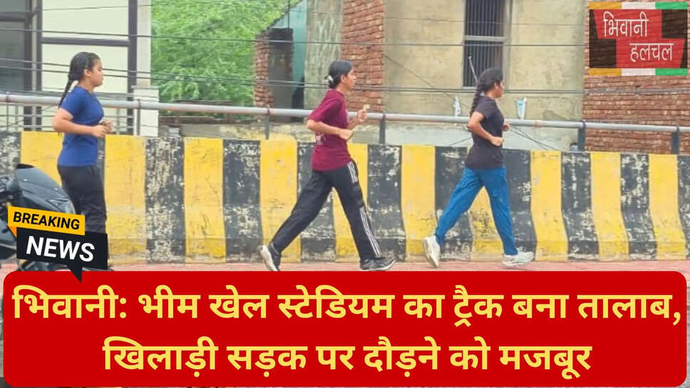 बारिश से ट्रैक खराब