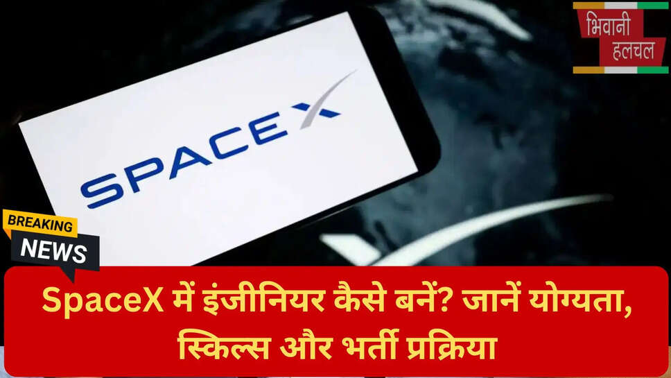 तकनीकी स्किल्स स्पेसएक्स