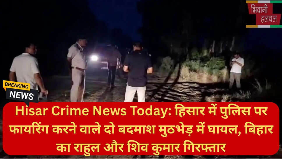 हिसार पुलिस मुठभेड़