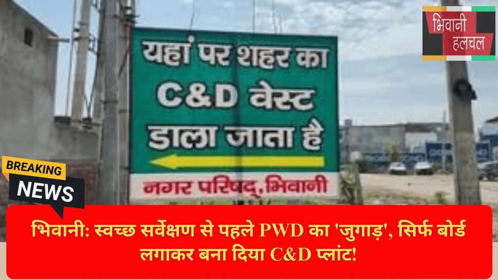 नगर परिषद भिवानी न्यूज़