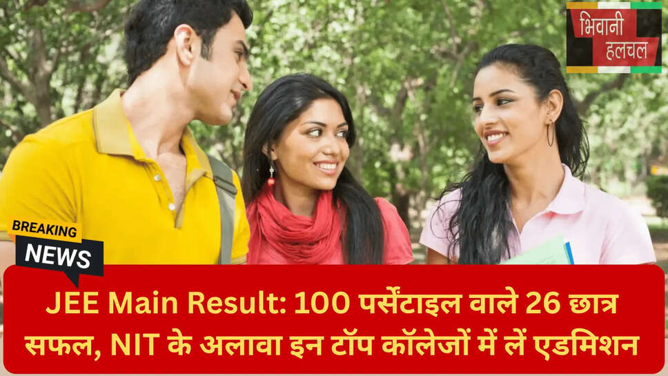 जेईई मेन स्कोर कॉलेज लिस्ट
