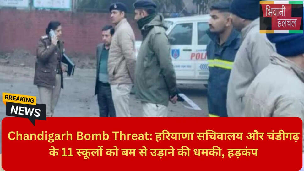 चंडीगढ़ पुलिस साइबर सेल