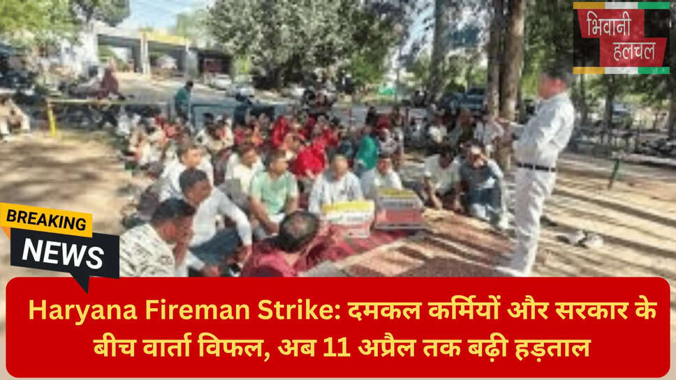 जोखिम भत्ता दमकल कर्मी