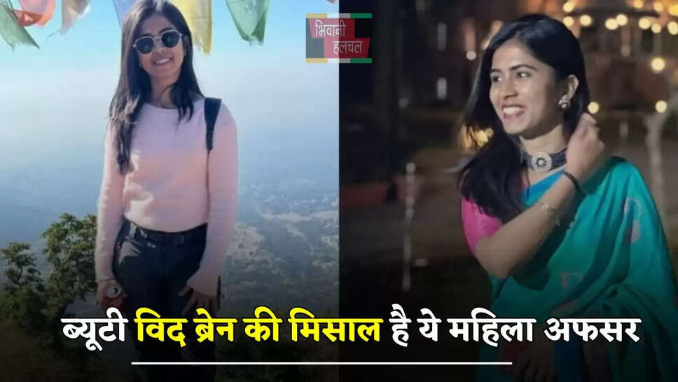 ब्यूटी विद ब्रेन की मिसाल है ये महिला अफसर, पहले बनी IPS और फिर बन गई IAS