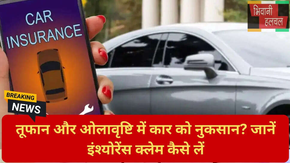 गाड़ी पर पेड़ गिरने का बीमा