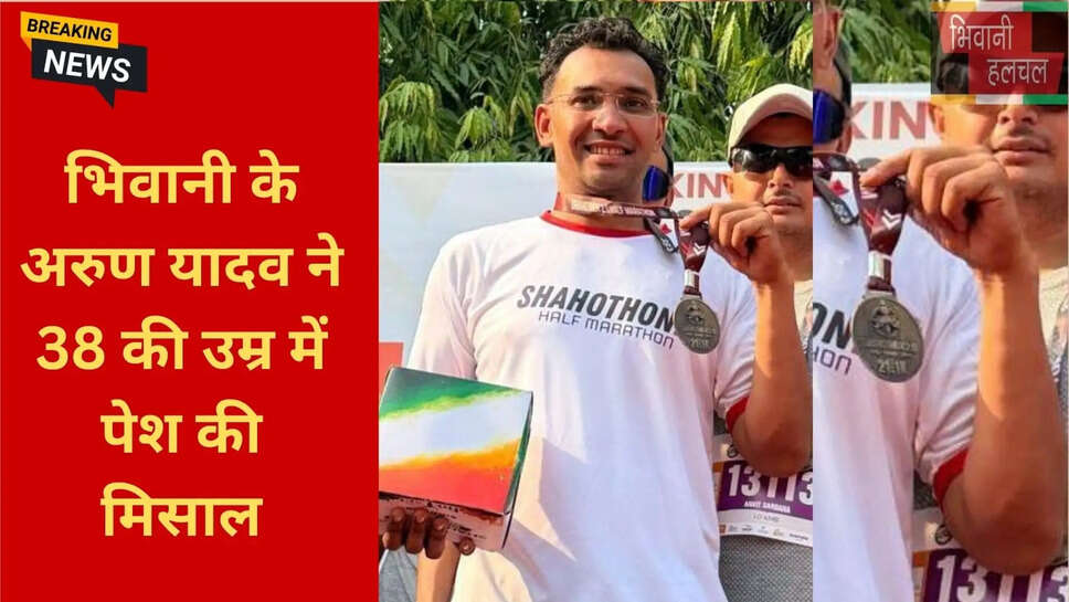 21.1 KM Half Marathon Bhiwani News