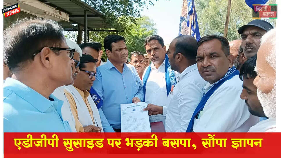 एडीजीपी आत्महत्या मामले पर भडक़ी बसपा