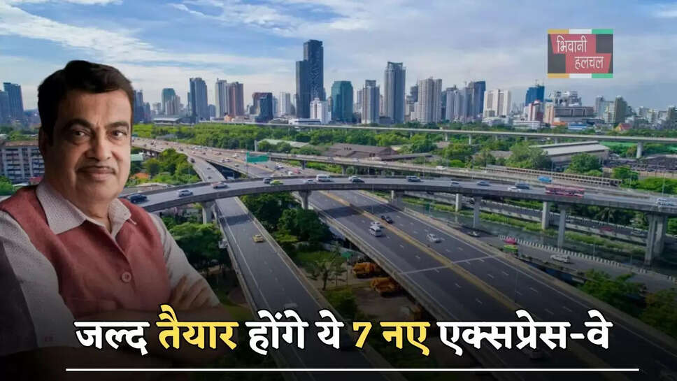  जल्द तैयार होंगे ये 7 नए एक्सप्रेस-वे, इन जिलों के लोगों को&nbsp;बड़ा फायदा&nbsp;