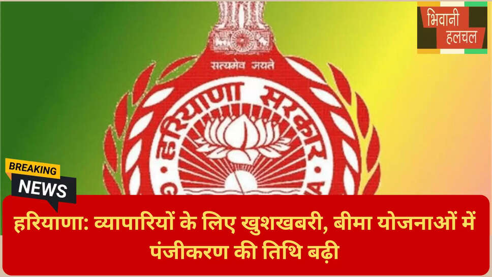 ऑनलाइन व्यापारी पंजीकरण हरियाणा