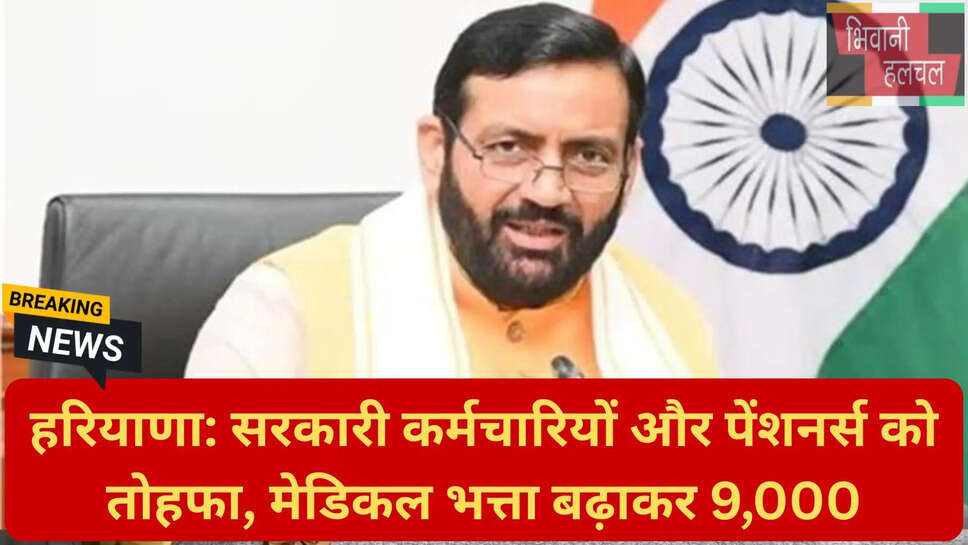 कर्मचारियों को राहत मेडिकल अलाउंस